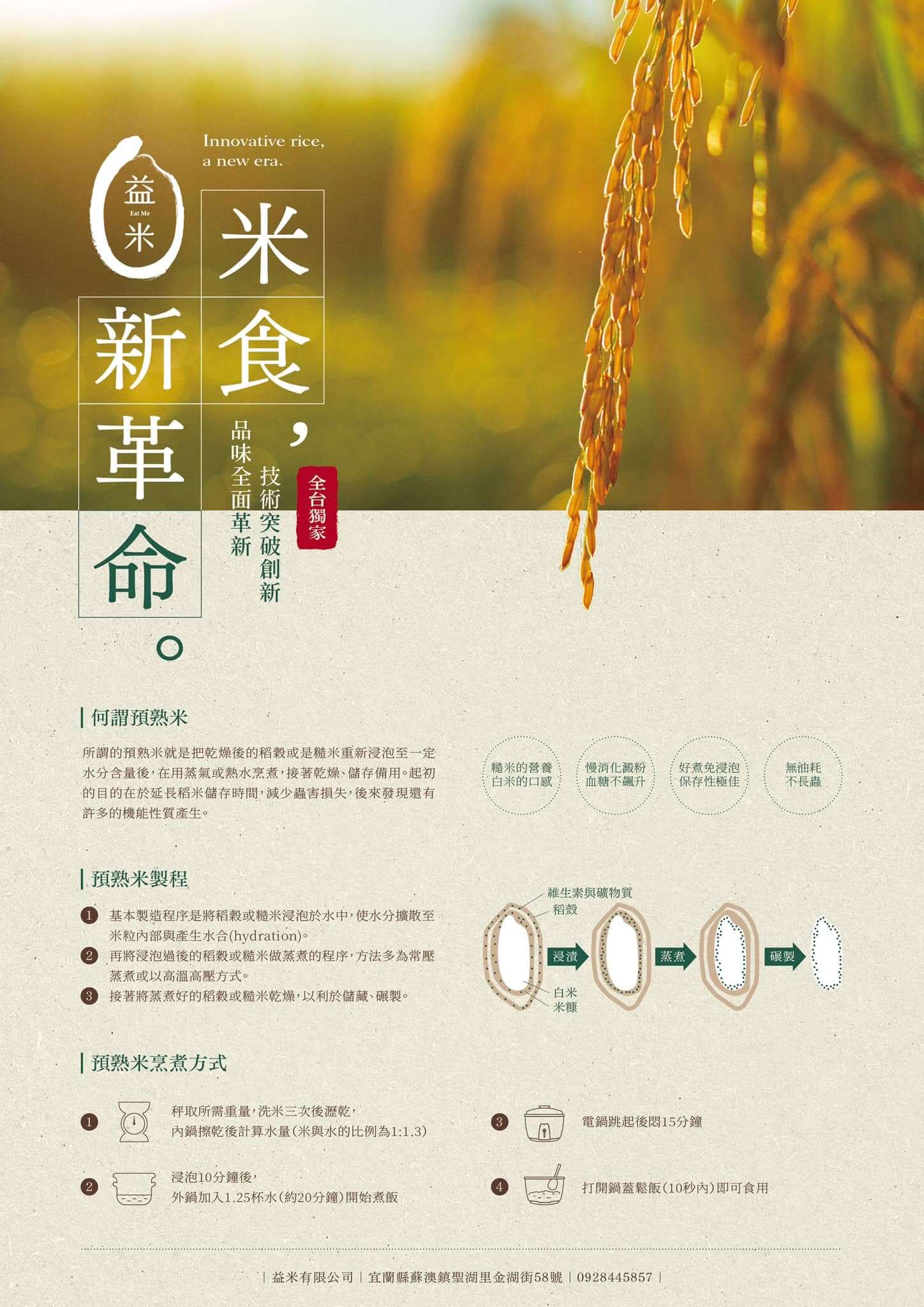 EatMe Parboiled Rice - Product Brochure & Benefits 益米預熟米產品手冊 — 營養與健康益處介紹