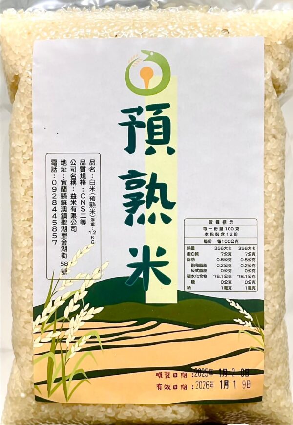 EatMe Parboiled Rice Product - Premium, Low GI & High Fiber 益米預熟米產品（蒸穀米產品）— 頂級品質、低升糖指數、高纖維