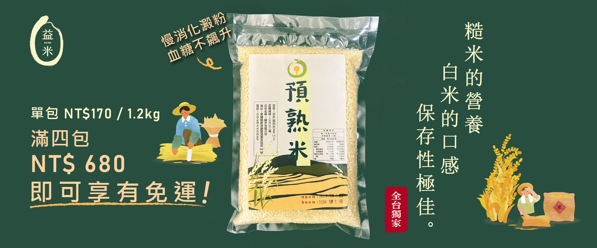 EatMe Parboiled Rice Banner - Premium, Low GI & High Fiber 益米預熟米橫幅（蒸穀米產品）— 頂級品質、低升糖指數、高纖維